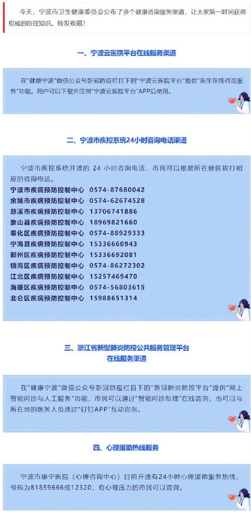 宁波公布官方健康咨询渠道，权威知识为市民科学防控保驾护航